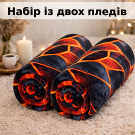 Набір із двох пледів фліс Лава 150x200 см
